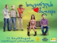 "სიყვარულის ბალადა"